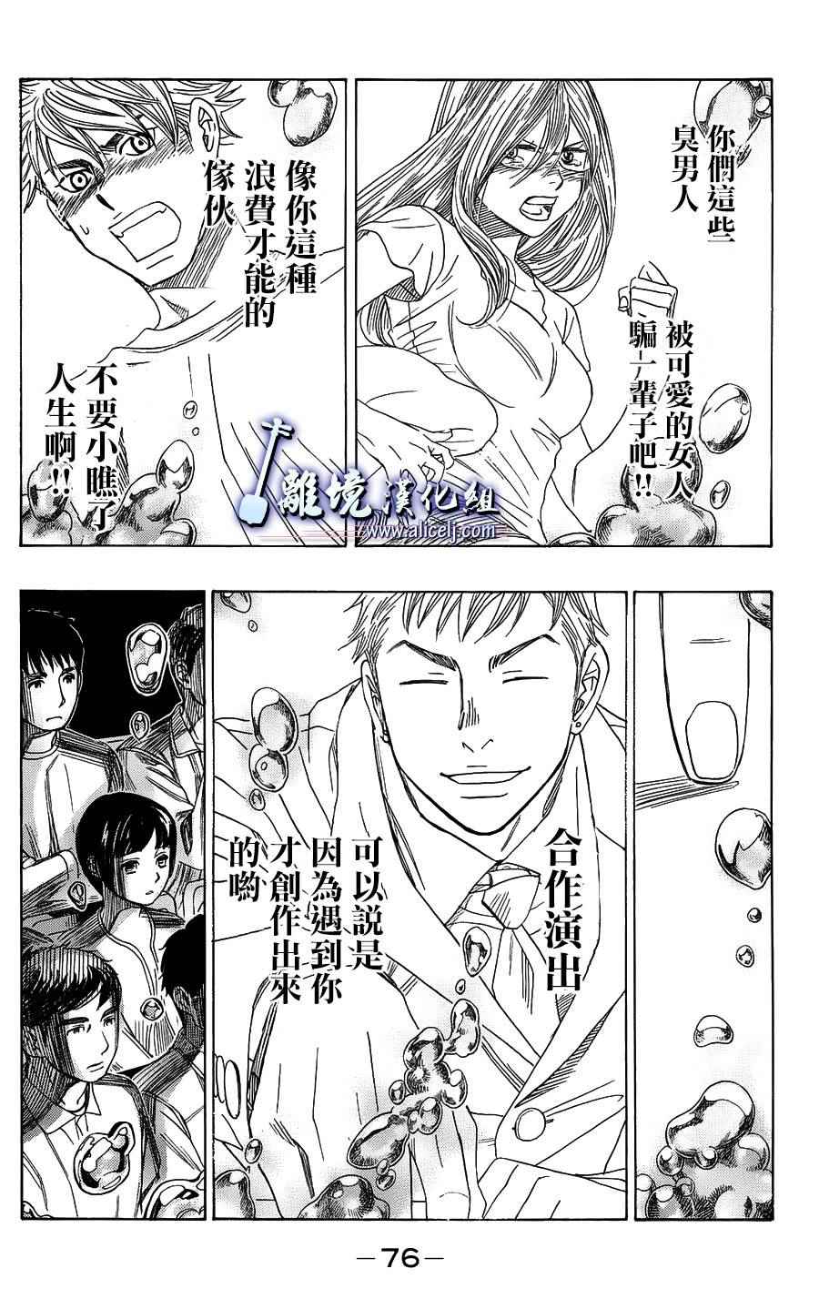 《纯白之音》漫画 057话