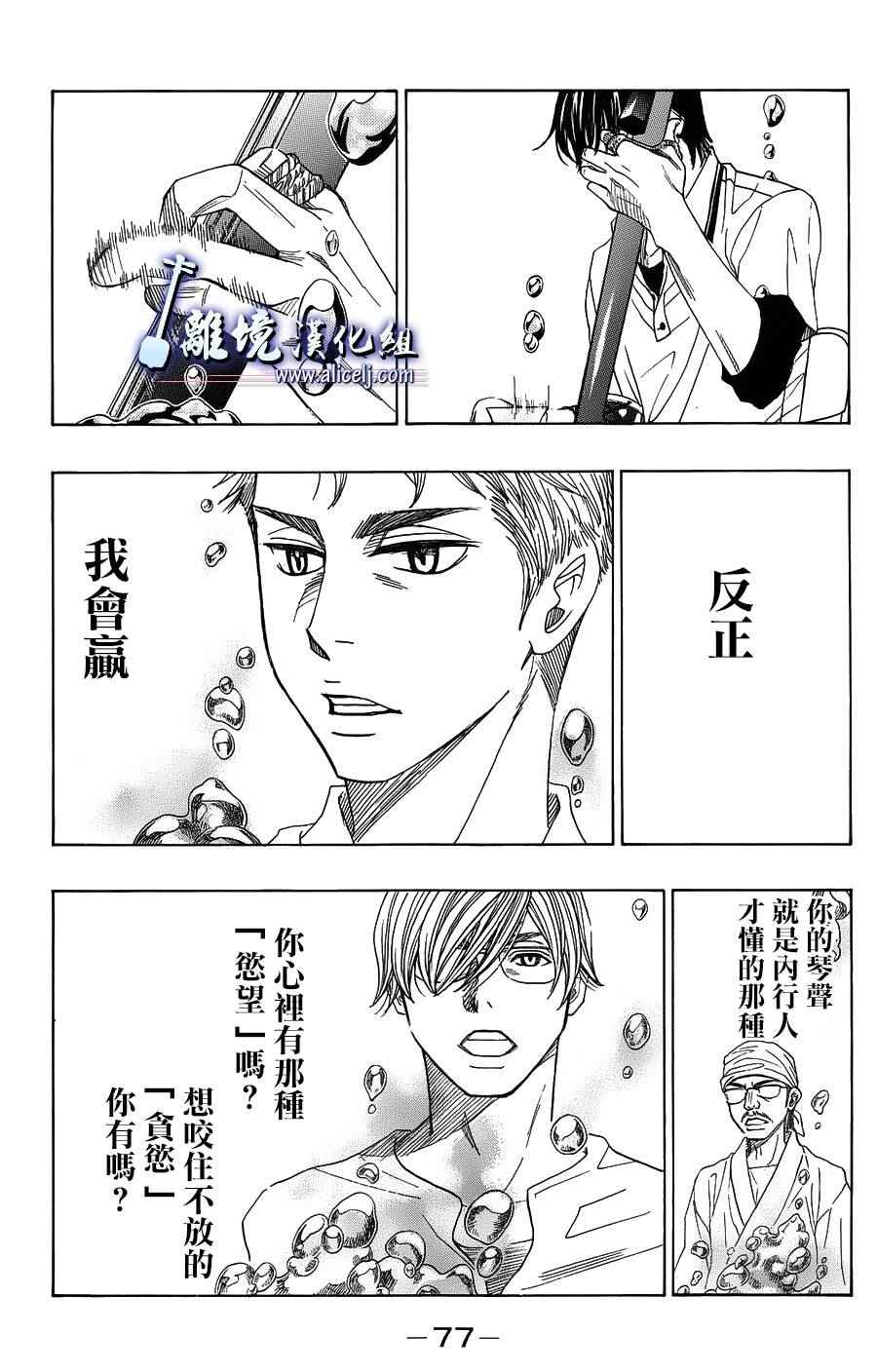 《纯白之音》漫画 057话