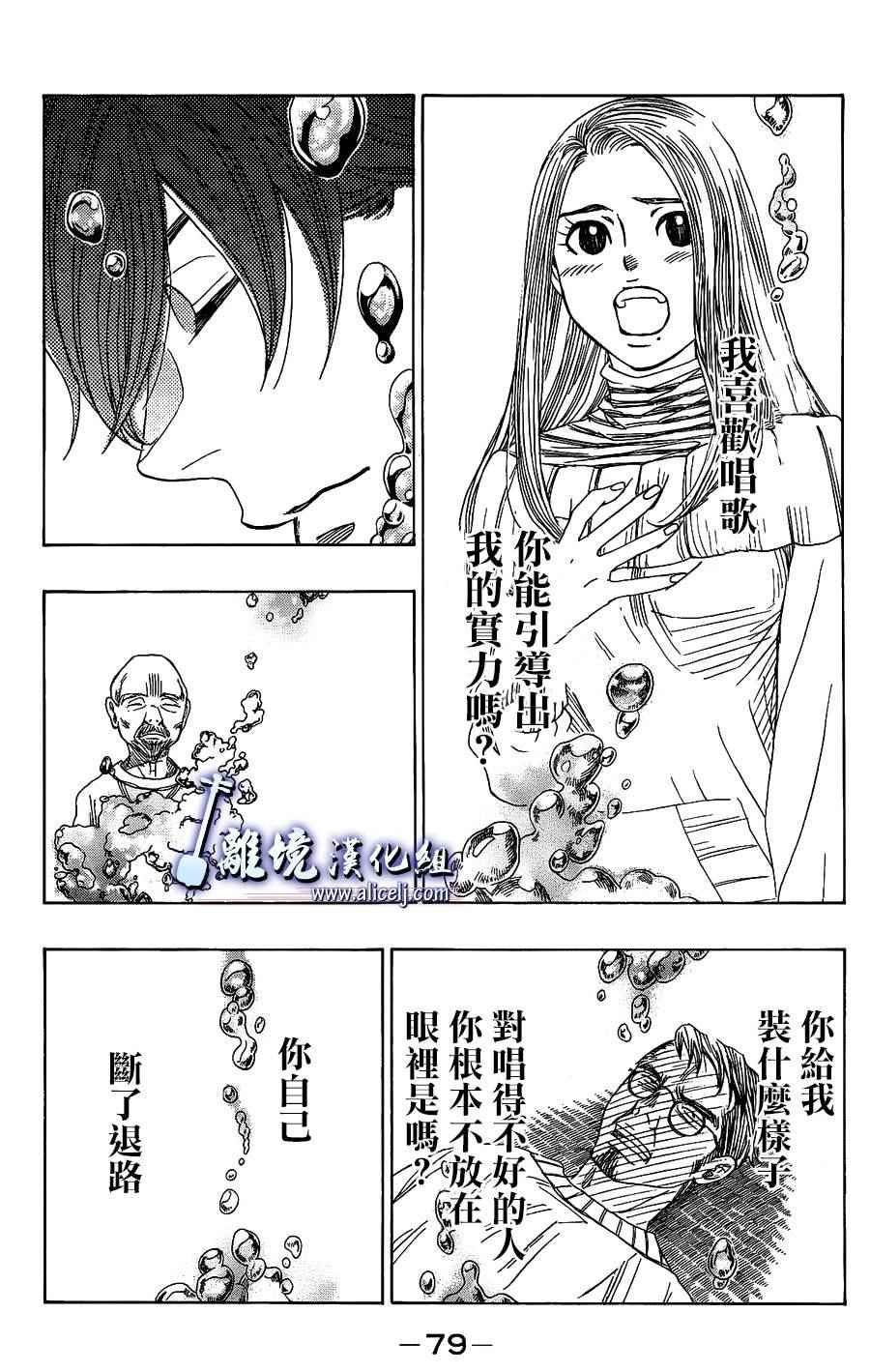 《纯白之音》漫画 057话