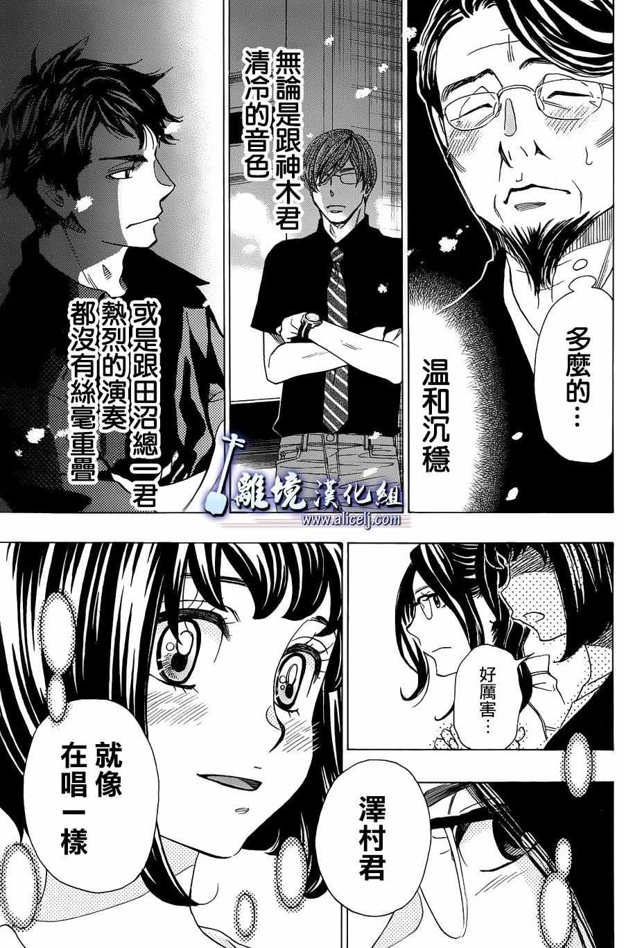 《纯白之音》漫画 058话