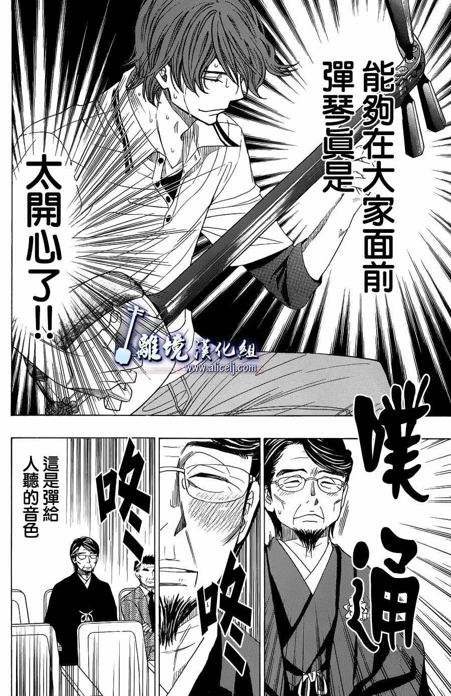 《纯白之音》漫画 058话