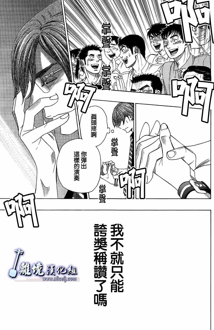 《纯白之音》漫画 058话