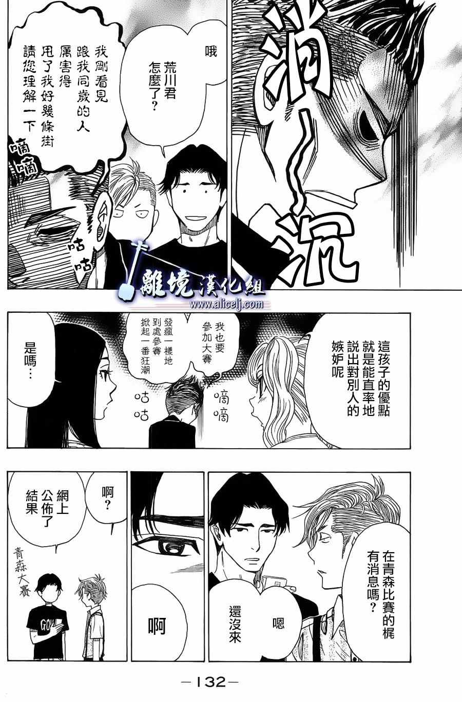 《纯白之音》漫画 058话