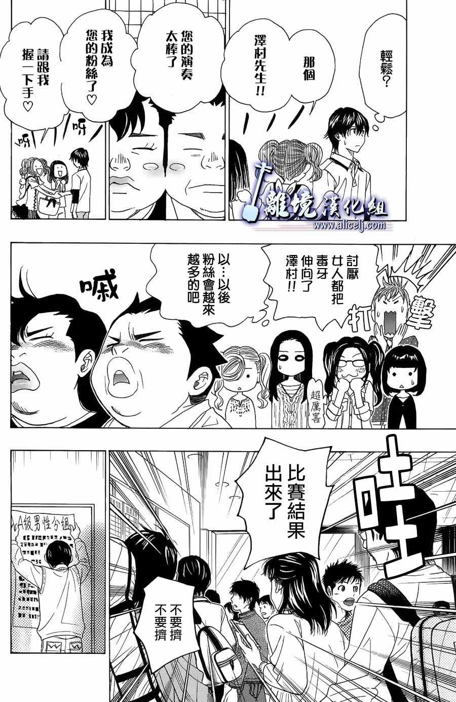 《纯白之音》漫画 058话