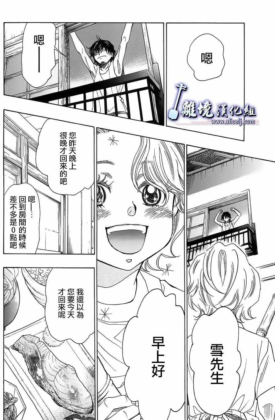 《纯白之音》漫画 059话