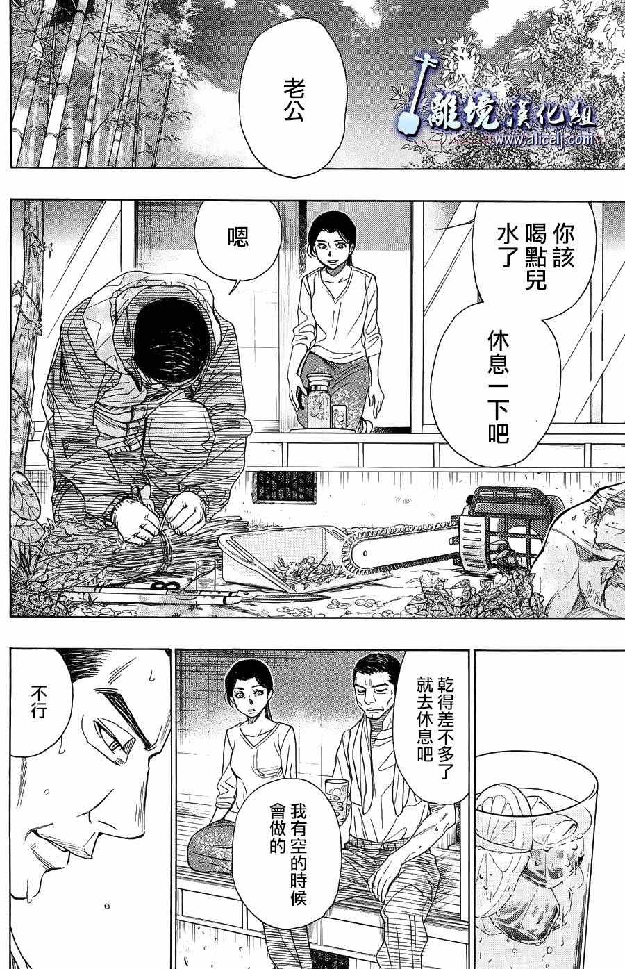 《纯白之音》漫画 059话