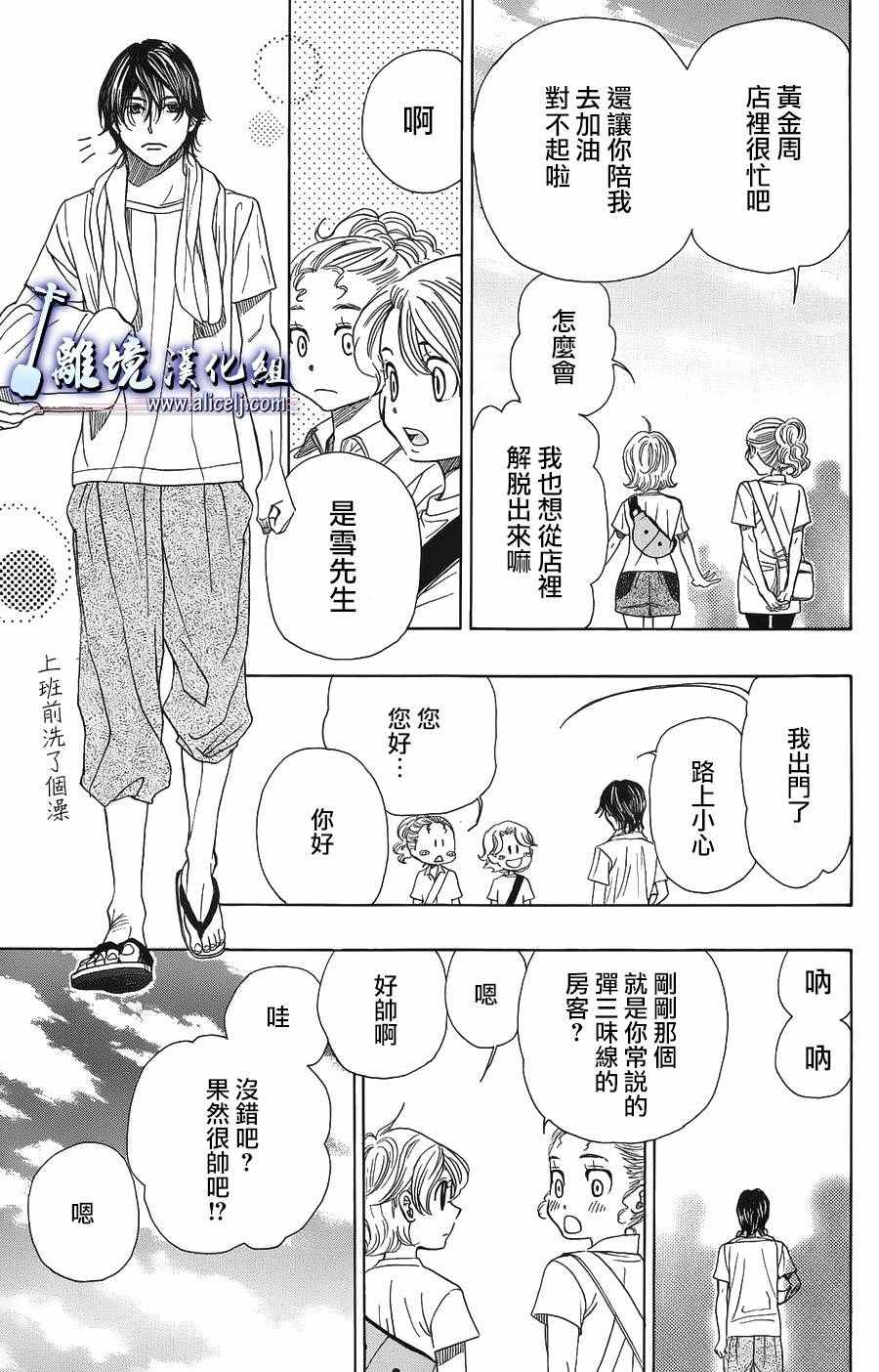 《纯白之音》漫画 059话