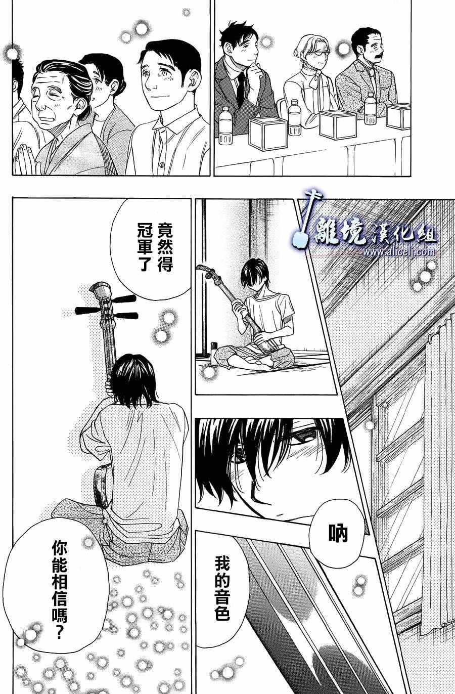 《纯白之音》漫画 059话