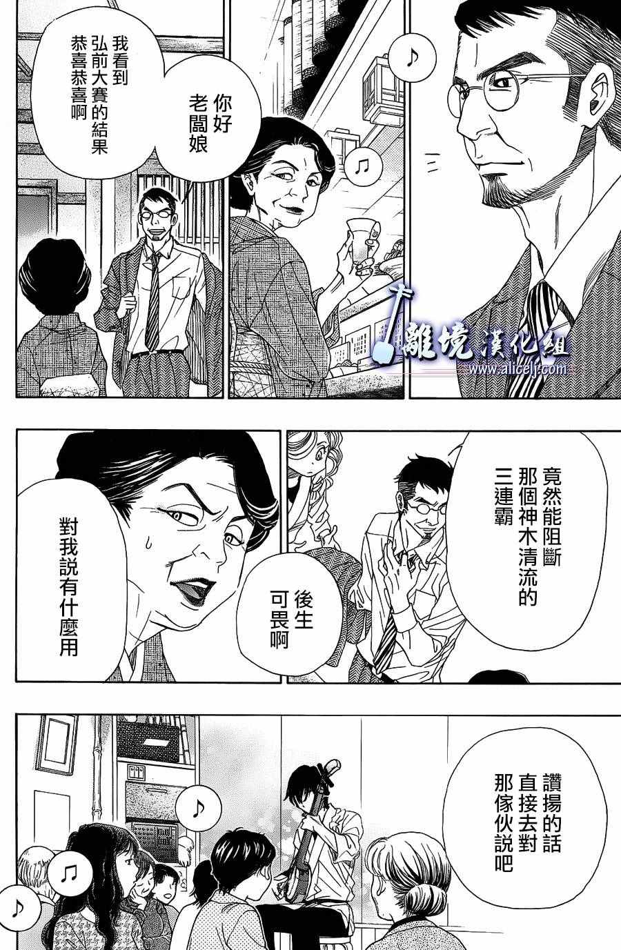 《纯白之音》漫画 059话