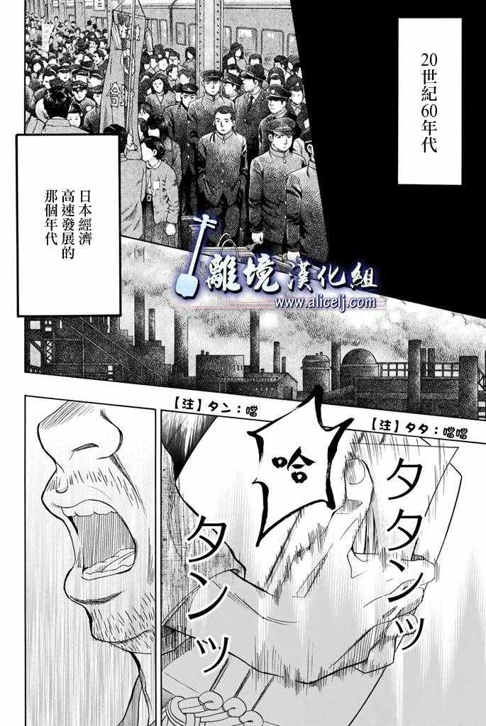 《纯白之音》漫画 060话