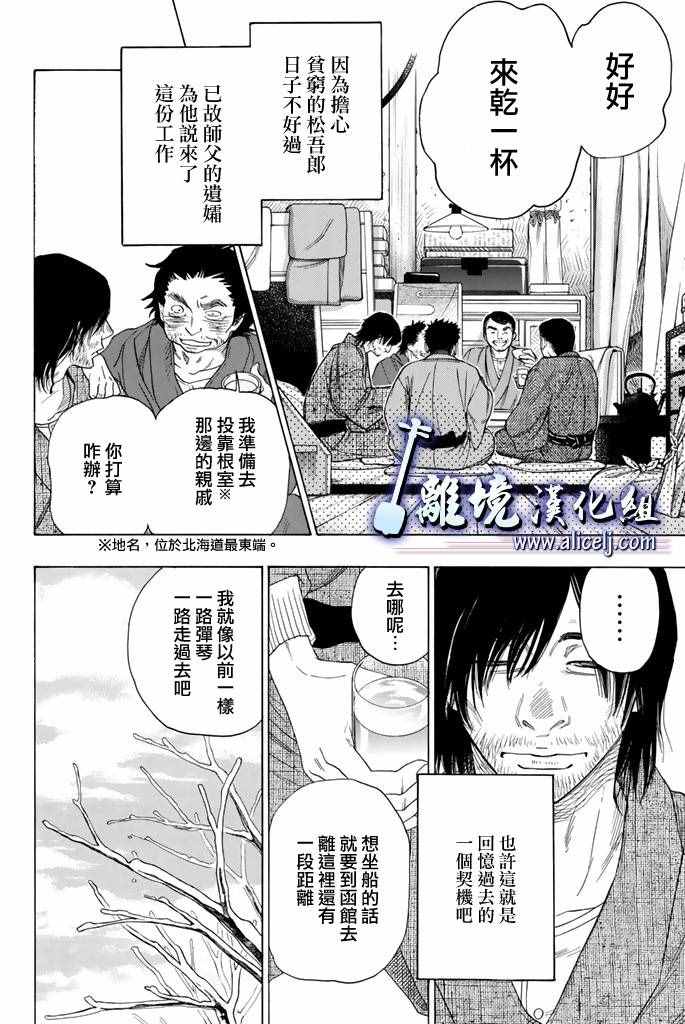 《纯白之音》漫画 060话