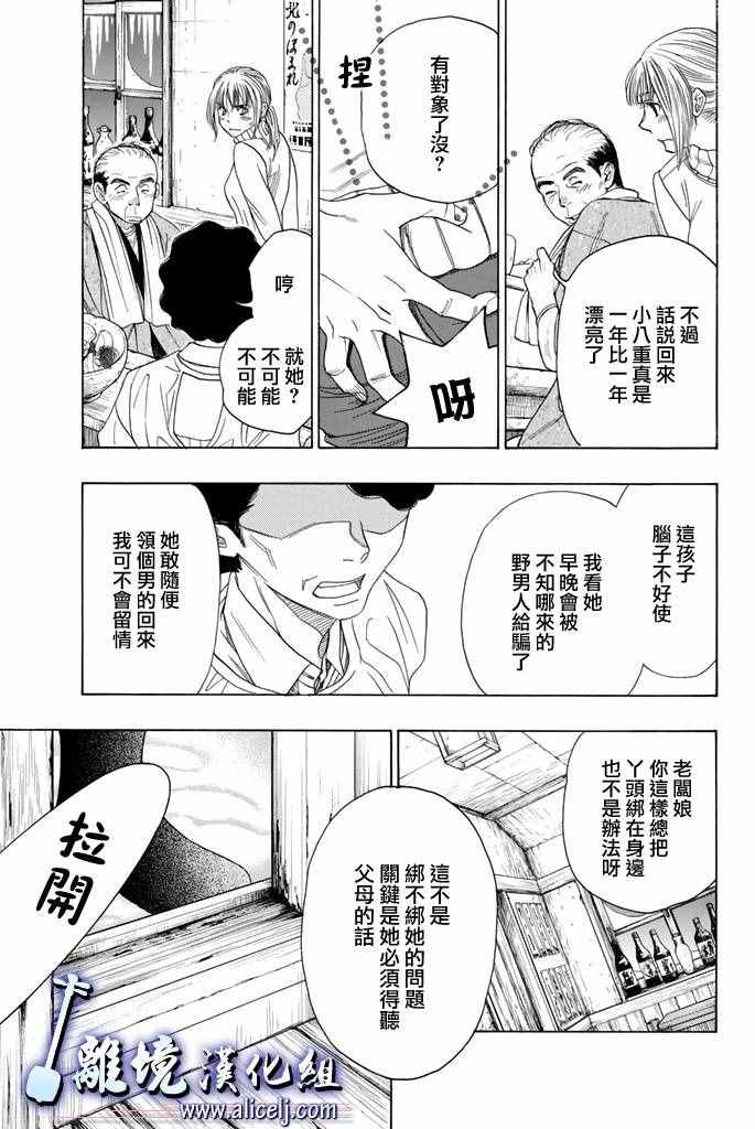 《纯白之音》漫画 060话