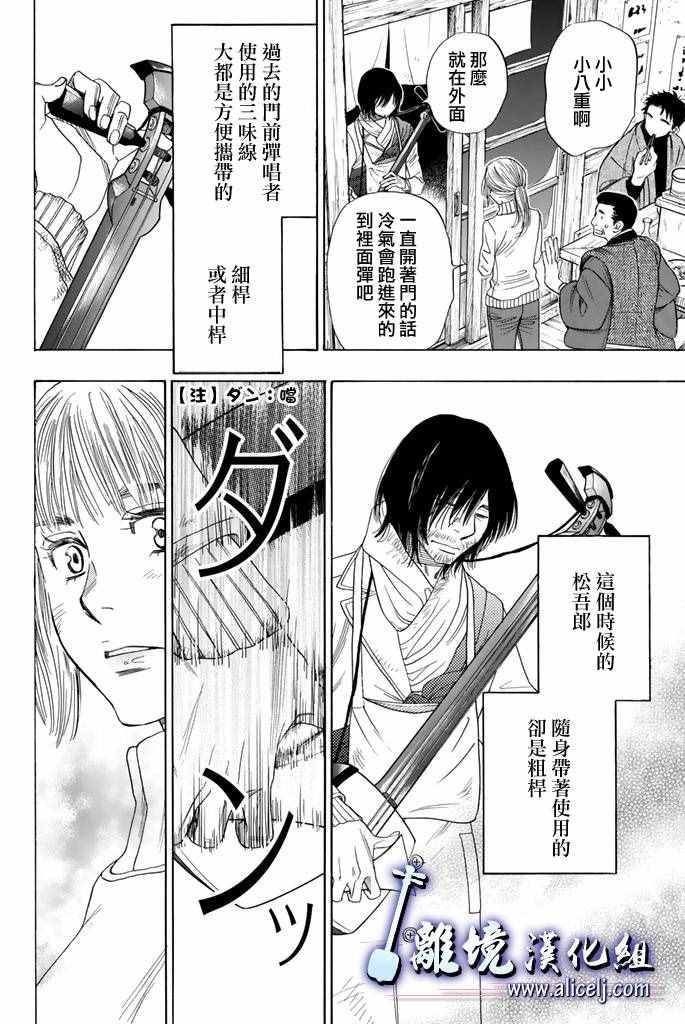 《纯白之音》漫画 060话