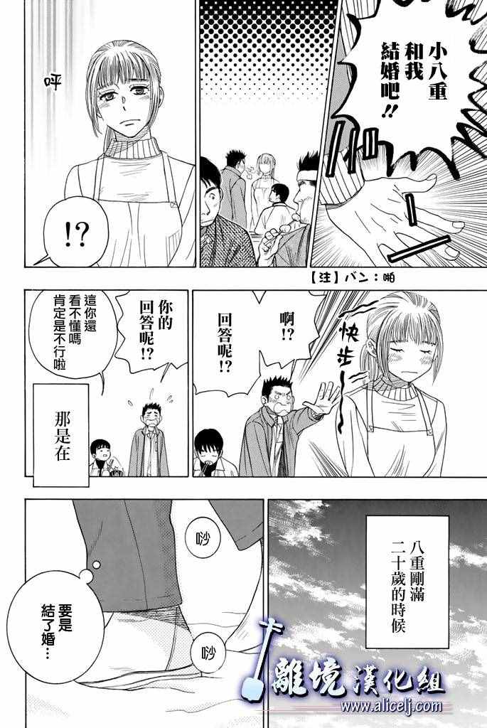 《纯白之音》漫画 060话