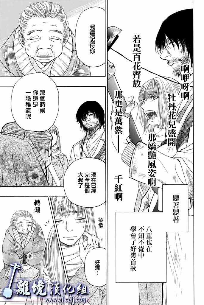 《纯白之音》漫画 060话