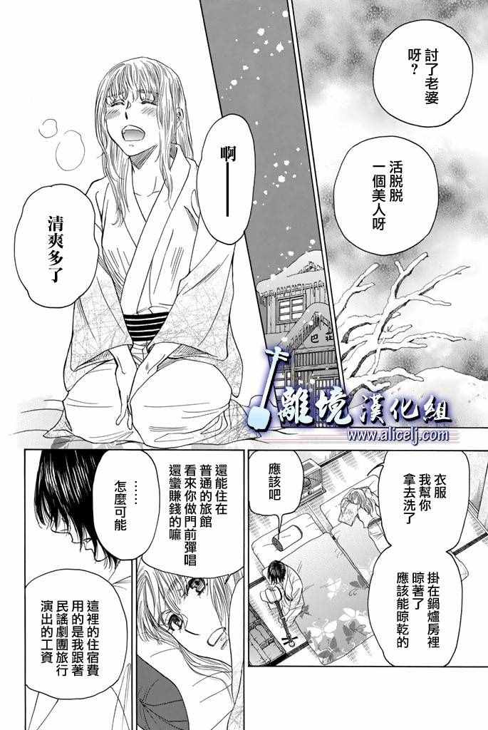 《纯白之音》漫画 060话