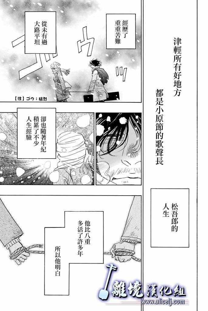 《纯白之音》漫画 060话