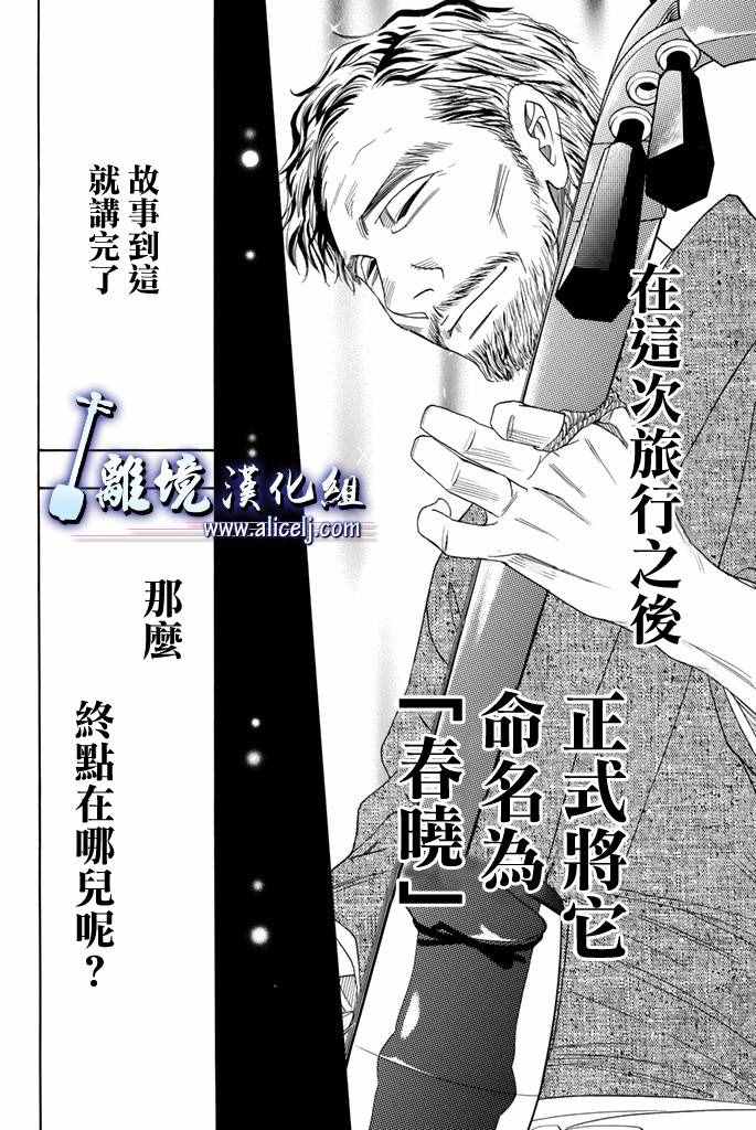 《纯白之音》漫画 060话