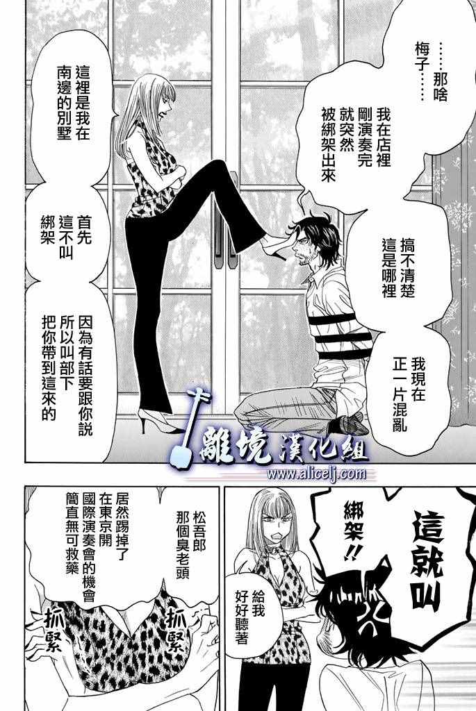 《纯白之音》漫画 060话