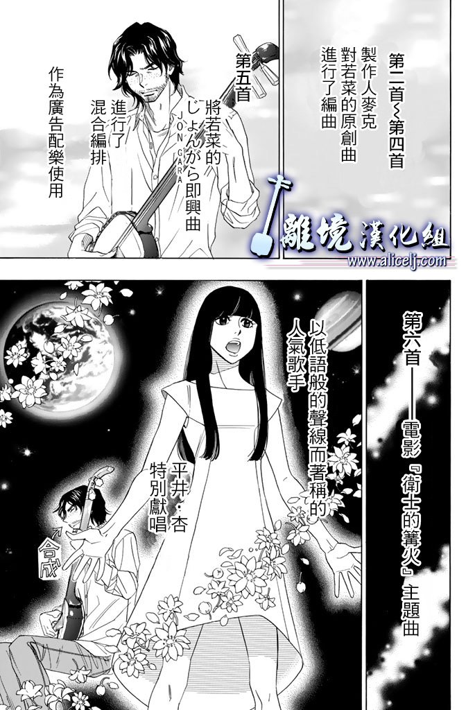 《纯白之音》漫画 062话