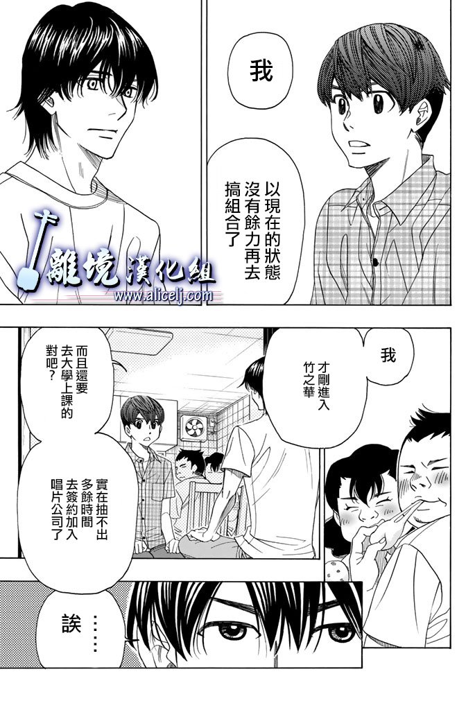 《纯白之音》漫画 062话