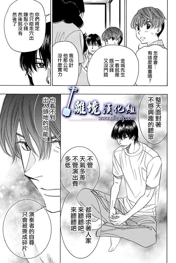 《纯白之音》漫画 062话