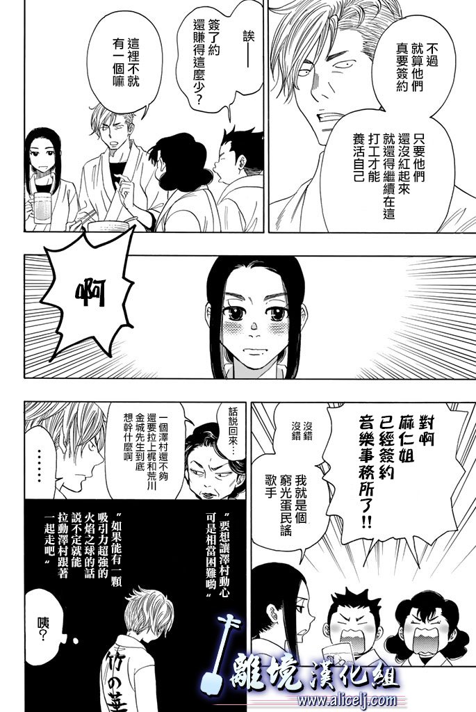 《纯白之音》漫画 062话