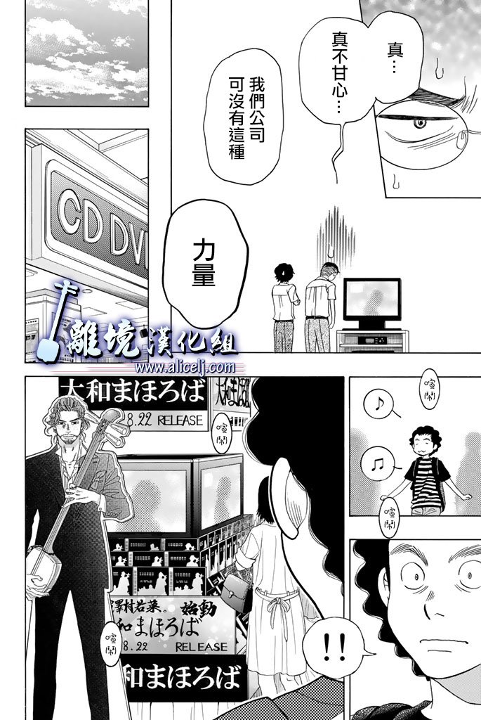 《纯白之音》漫画 062话