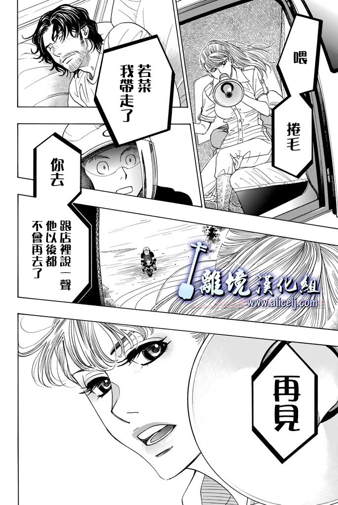 《纯白之音》漫画 062话