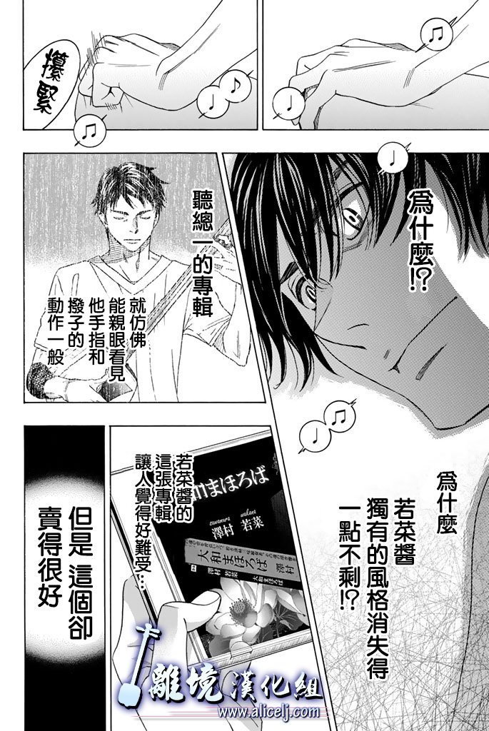 《纯白之音》漫画 062话