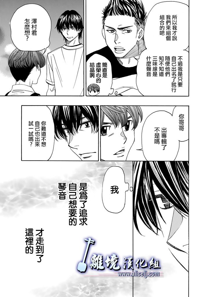 《纯白之音》漫画 062话