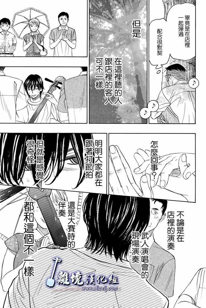 《纯白之音》漫画 063话