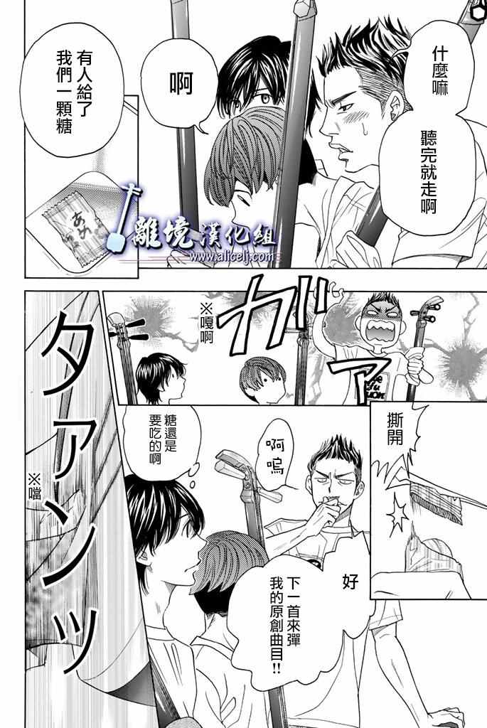 《纯白之音》漫画 063话