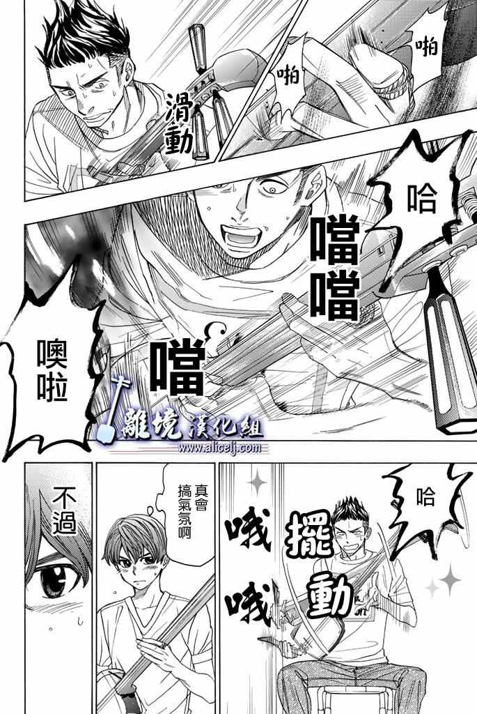 《纯白之音》漫画 063话