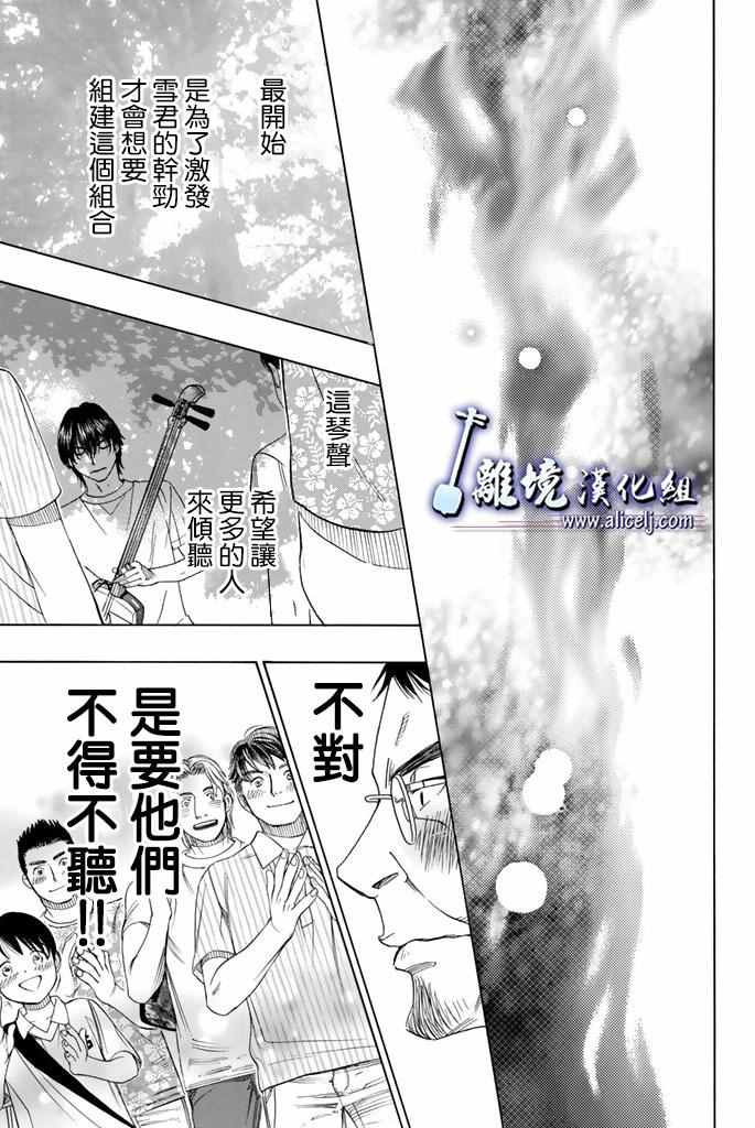 《纯白之音》漫画 063话