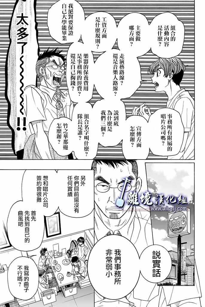 《纯白之音》漫画 063话