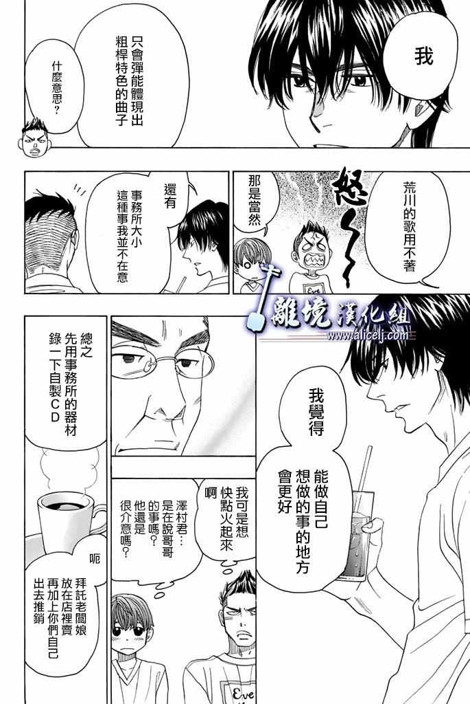 《纯白之音》漫画 063话