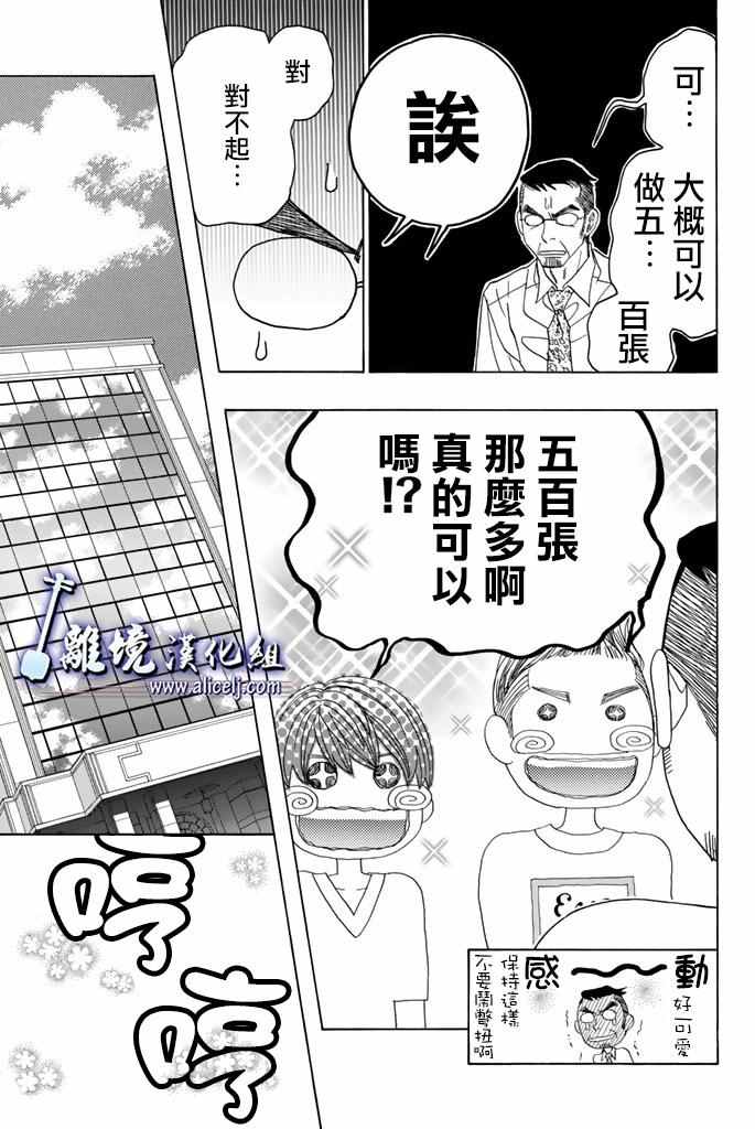 《纯白之音》漫画 063话