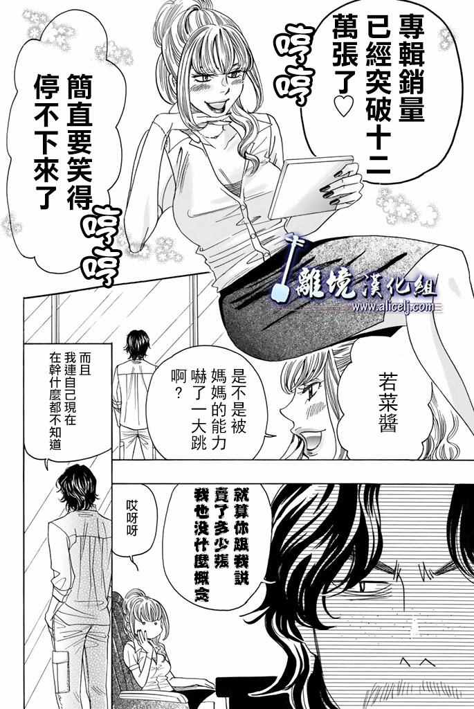 《纯白之音》漫画 063话