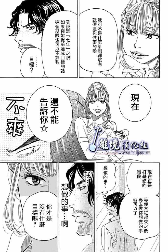 《纯白之音》漫画 063话