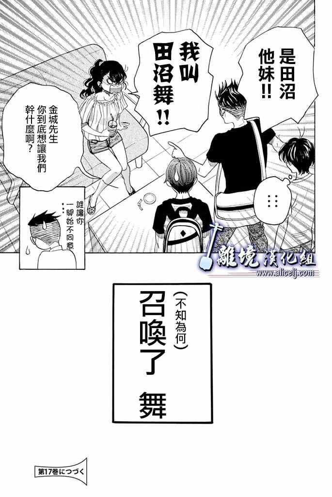 《纯白之音》漫画 063话