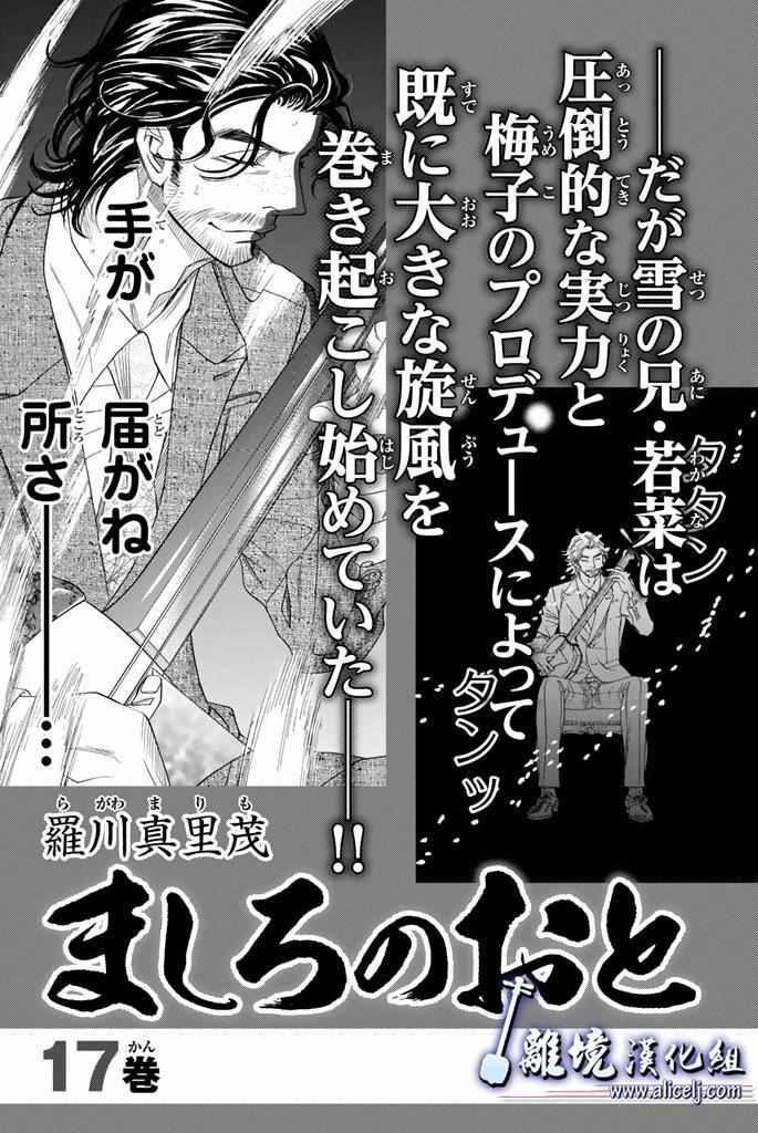 《纯白之音》漫画 063话