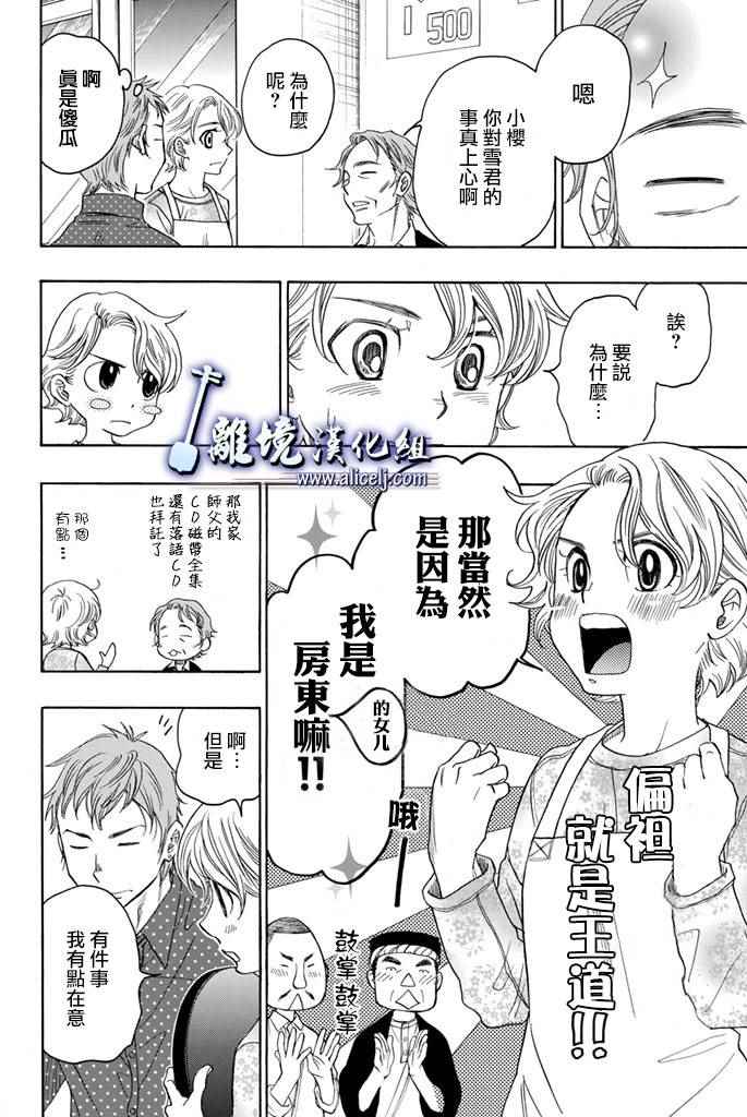 《纯白之音》漫画 065话