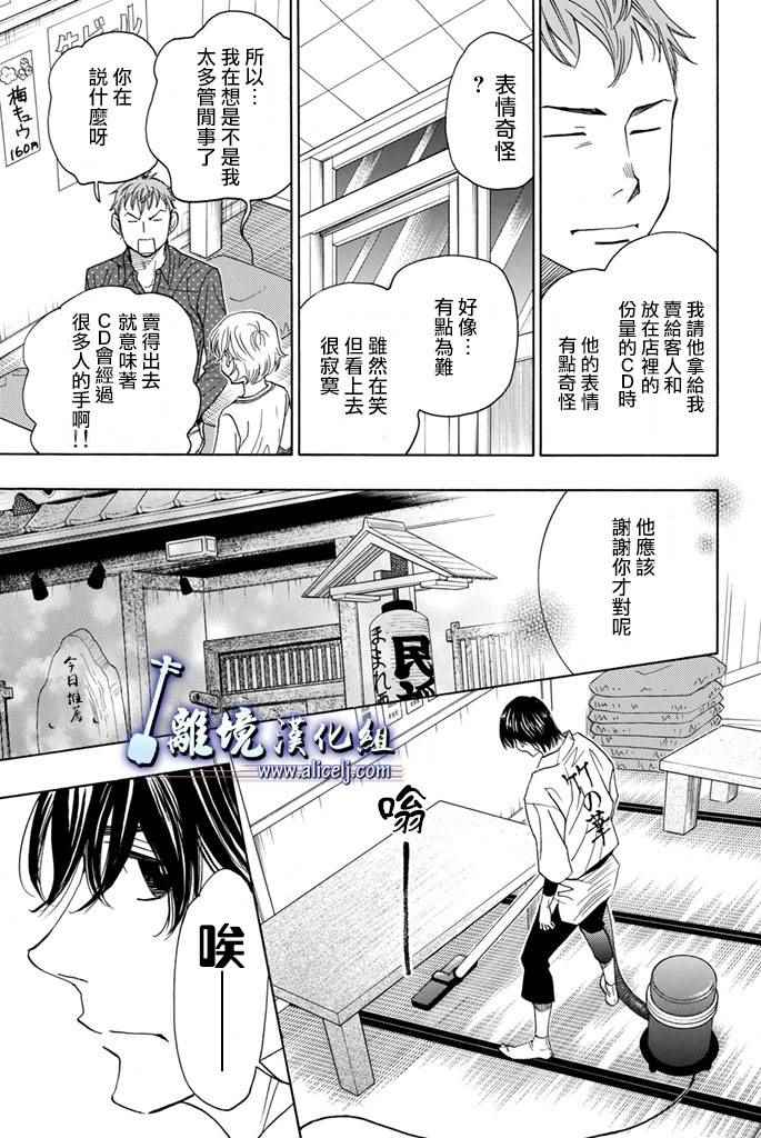 《纯白之音》漫画 065话