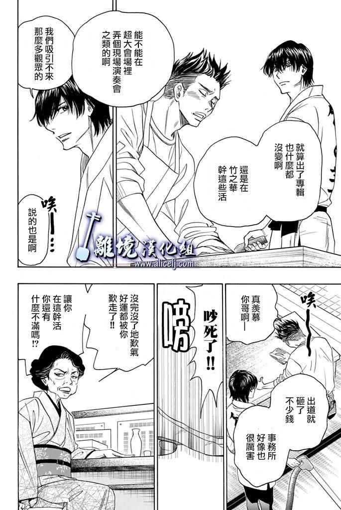 《纯白之音》漫画 065话