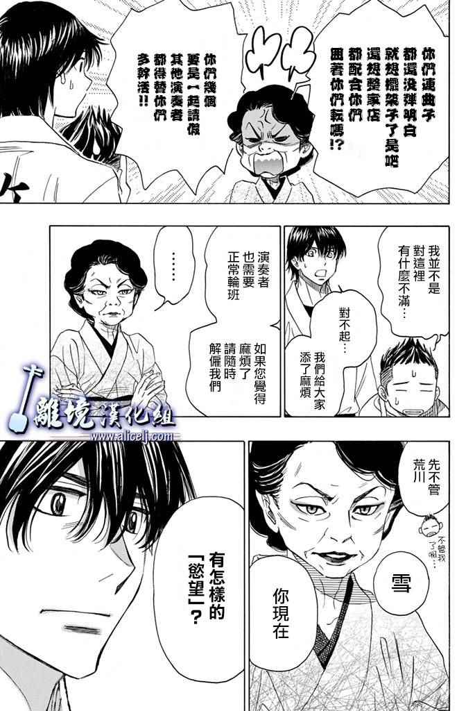 《纯白之音》漫画 065话