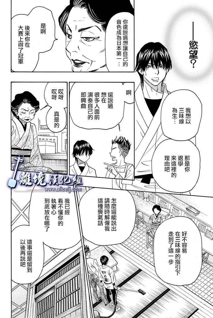 《纯白之音》漫画 065话