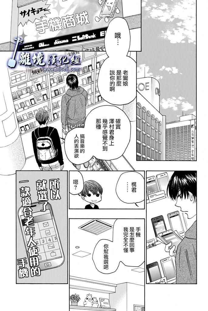 《纯白之音》漫画 065话