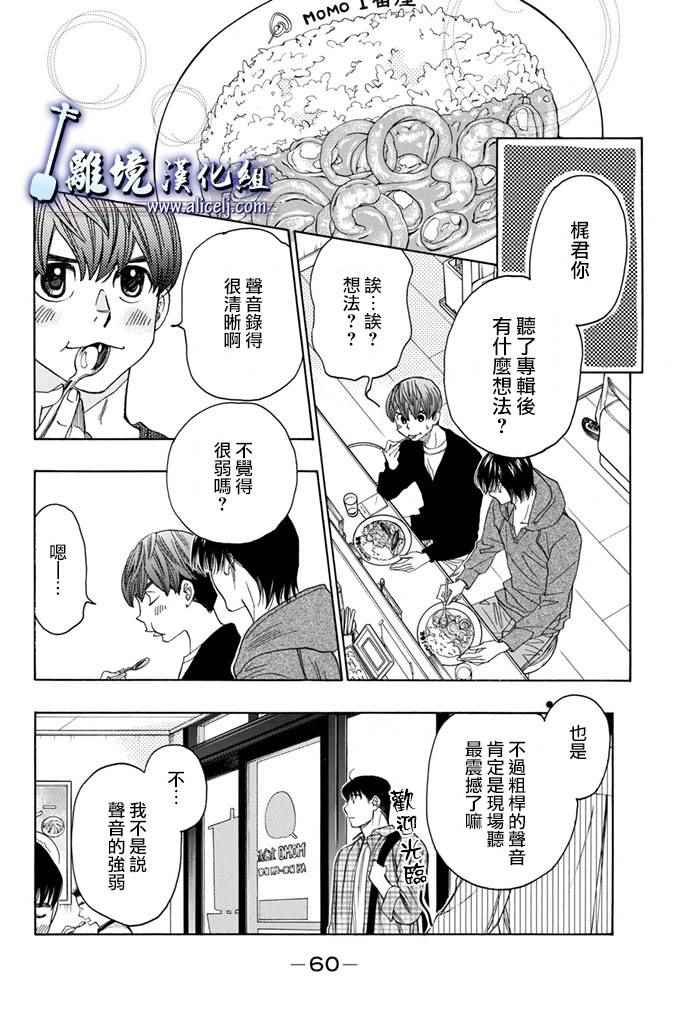 《纯白之音》漫画 065话