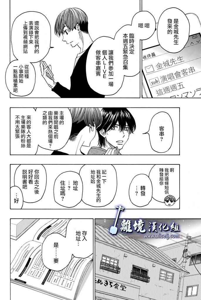 《纯白之音》漫画 065话